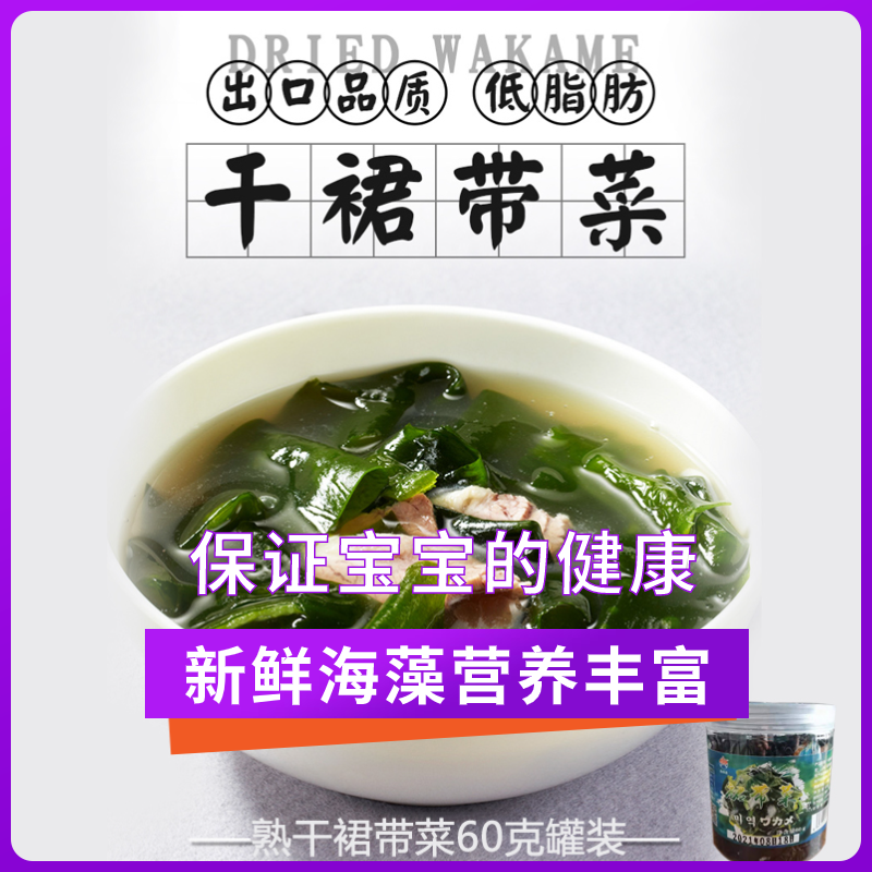 Children's canned wakame 60g pregnant women wash-free spiral seaweed vegetable soup cold hot pot ingredients take one shot two