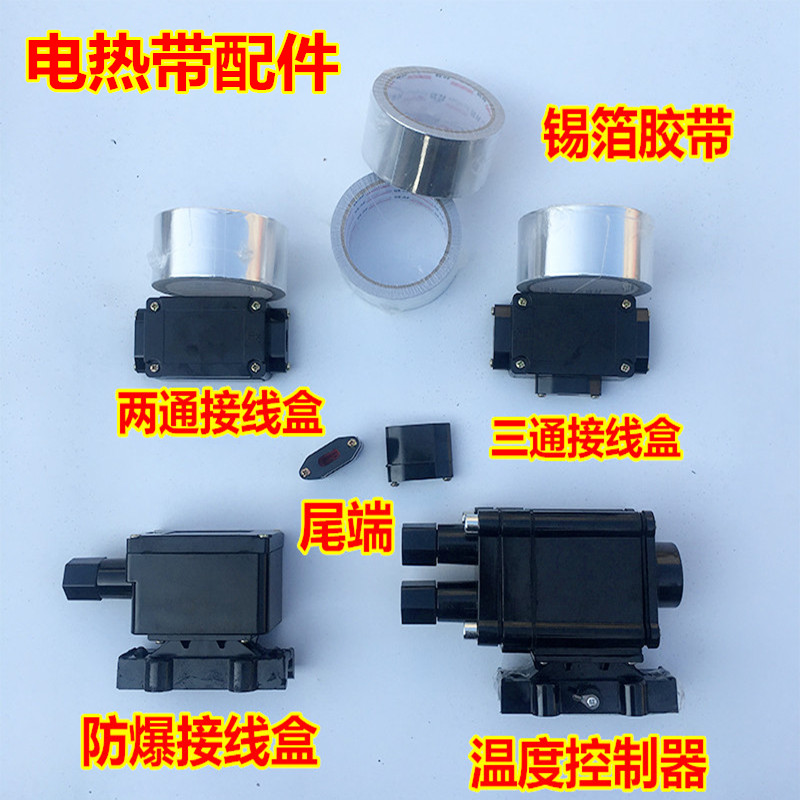 Self-controlled warm electric hot belt accompanied by tropical water pipe Anti-freeze heating wire 220v Temperature controller explosion protection accessories