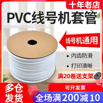 Masters Keefer Line Number Machine Line Number pipe coding sleeve wire PVC blank Plum pipe 1 5 square internal teeth