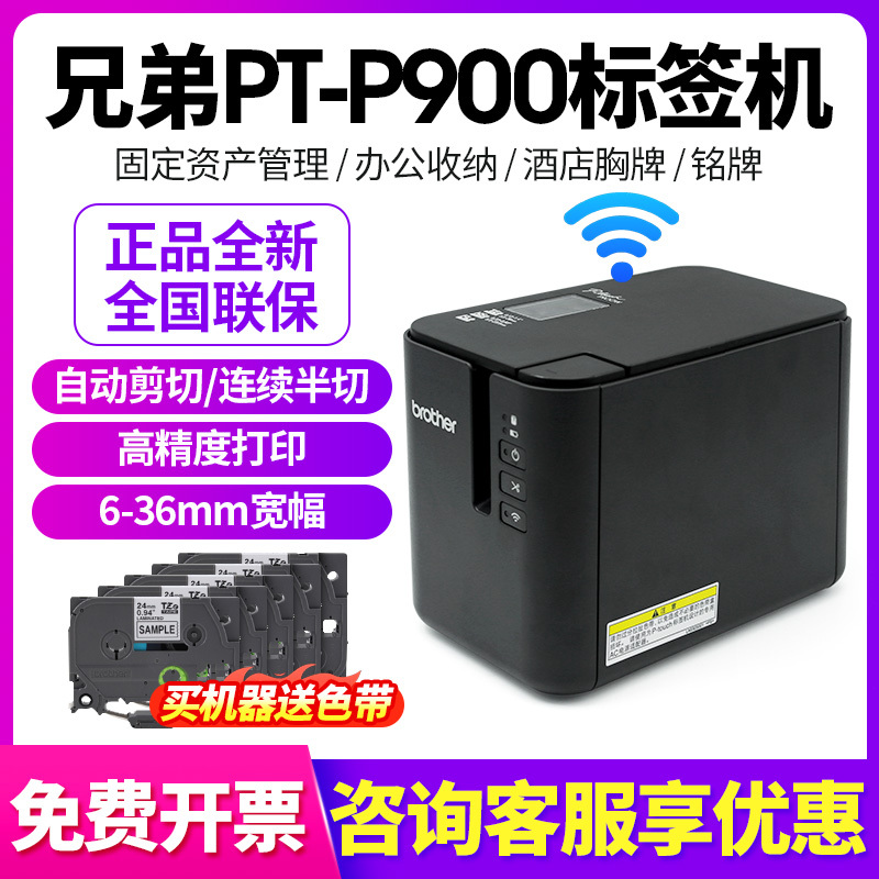 Brother Label Printer Pt-P900 Computer Wireless Bluetooth Fixed Asset Qr Code Cable Printing P900W
