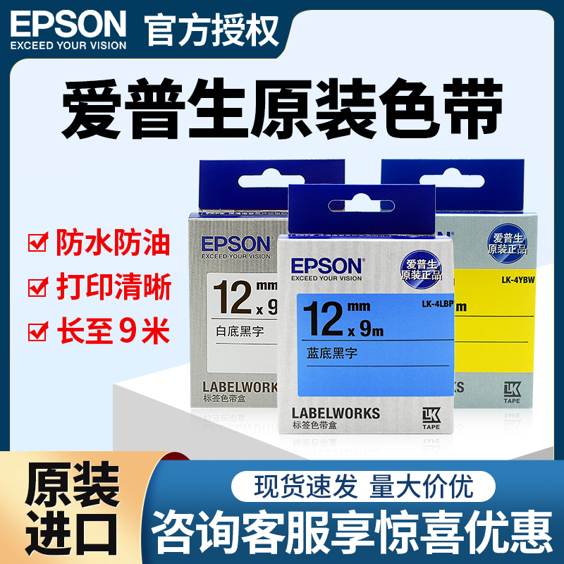 Epson Label Machine Original Ribbon Lw-K400/600P/1000P/C410 Label Sticker Lk-4Wbn Epson Label Machine Original Ribbon Lw-K400/600P/1000P/C410 Label Sticker Lk-4Wbn