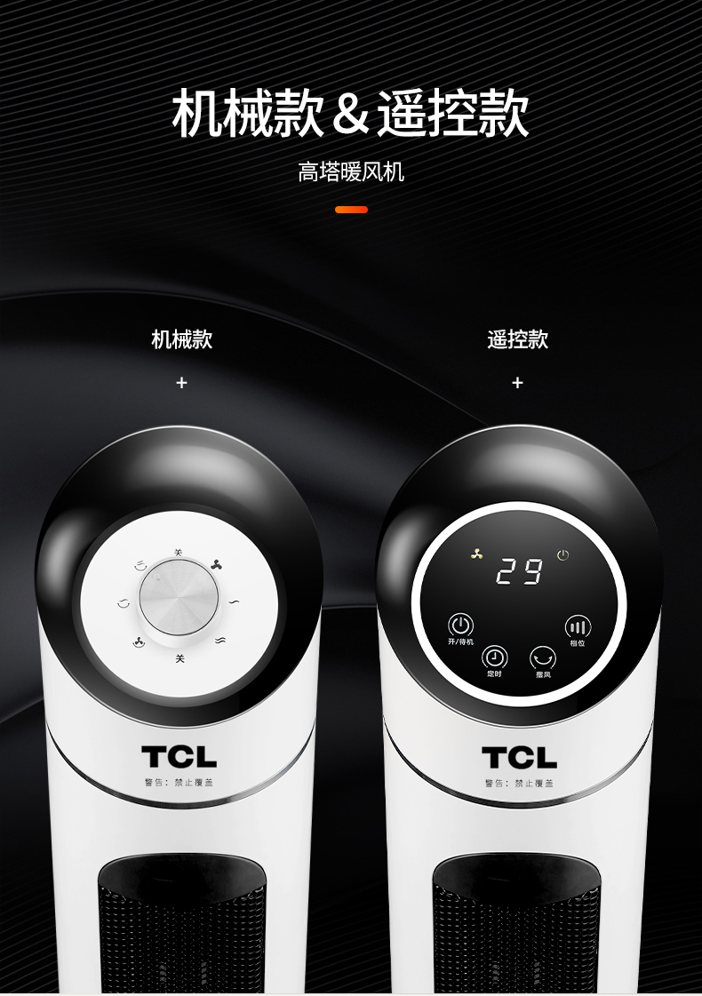 TCL 立式取暖器 暖风机 图7