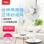 Quạt điện TCL nhà đứng thẳng đứng quạt thời gian điều khiển từ xa sinh viên ký túc xá tiết kiệm năng lượng im lặng lắc đầu nâng quạt - Quạt điện quạt hơi nước nhỏ gọn