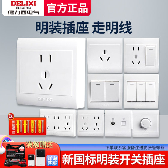 Delixi exposed socket one-open five-hole exposed switch 15-hole air conditioner three-hole 16A wall open-wire box socket