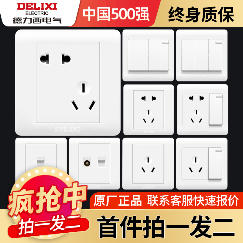 Delixi switch socket panel household dislocation oblique five 5 hole 86 type steel frame two three plug wall power outlet