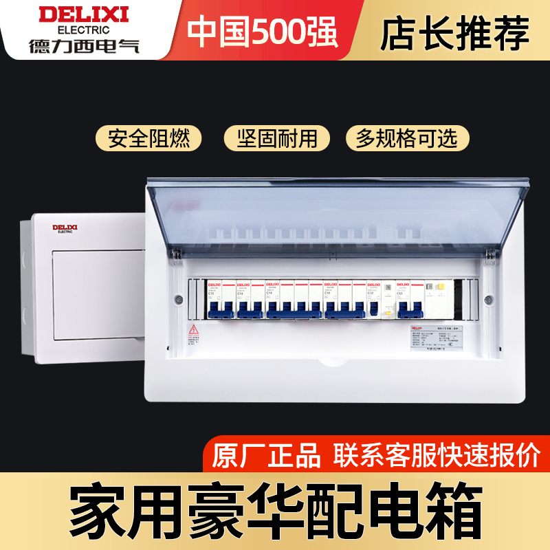 Delixi lighting strong electrical box household distribution box 20 road air switch circuit breaker box metal hidden wiring