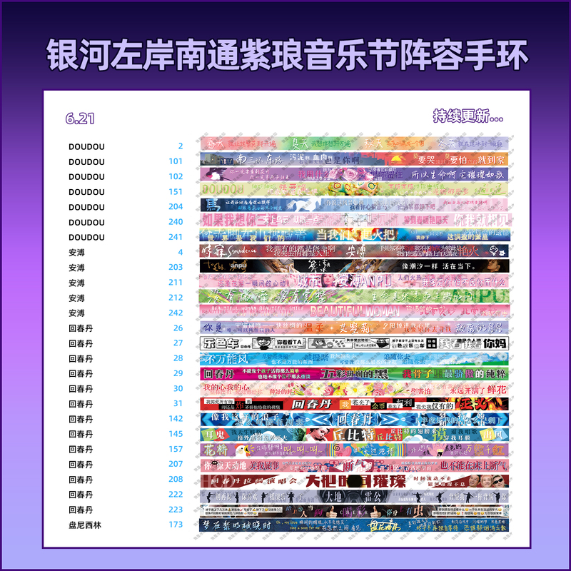 Nantong Zilang Music Festival Lineup Rock Band Merchandise Band Merchandise Materials Shenzhou Huichun Dan Tongyang Wanzheng