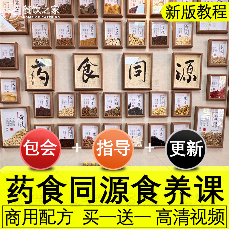 Food and Medicine Are One and the Same: Dietary and Health Food Recipe Courses, Tutorials on Making Fish Maw, Bird's Nest, Dietary Therapy, Wellness Tea, Pastries, and Tea Drinks Food and Medicine Are One and the Same: Dietary and Health Food Recipe Courses, Tutorials on Making Fish Maw, Bird's Nest, Dietary Therapy, Wellness Tea, Pastries, and Tea Drinks