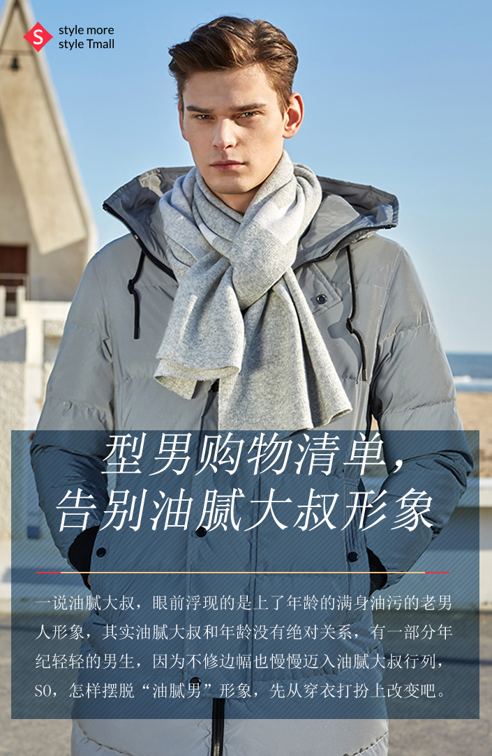 型男购物清单,告别油腻大叔形象1