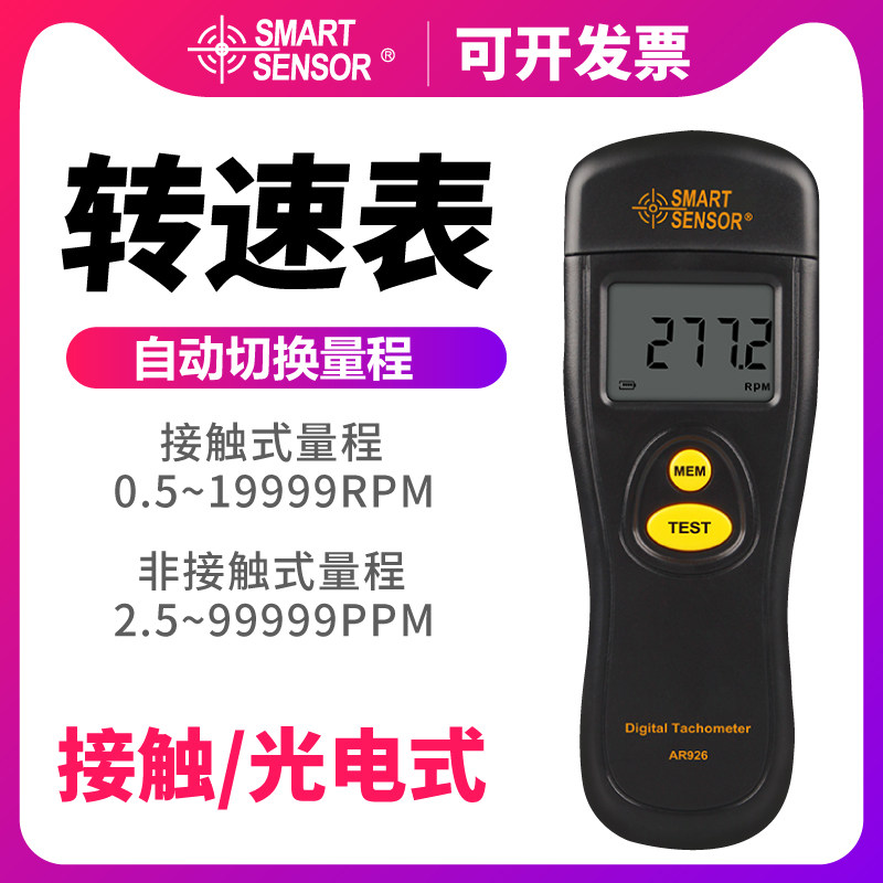 Xima AR926AR925 photoelectric tachometer High precision digital display laser motor speed tester tachometer