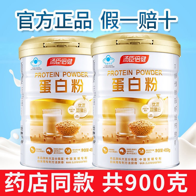 A Total of 900g of Tomson By-Health Protein Powder, Nutritional Whey Powder, Protein Powder for Men and Women, 450g, 2 Cans, Double Protein