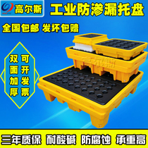 Chemical leak-proof pallet Container leak-proof pallet Four oil barrels anti-leakage platform slope-Gowers