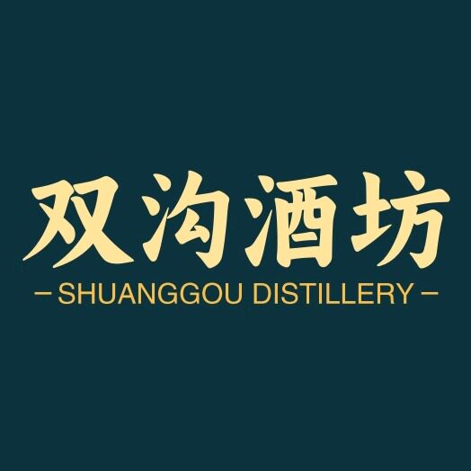 双沟镇纯粮酒坊