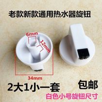 Gas Water Heater Knob Winter Summer Firepower Water Temperature Regulation Switch to cap applicable New Fly Europato Emperor ten thousand and