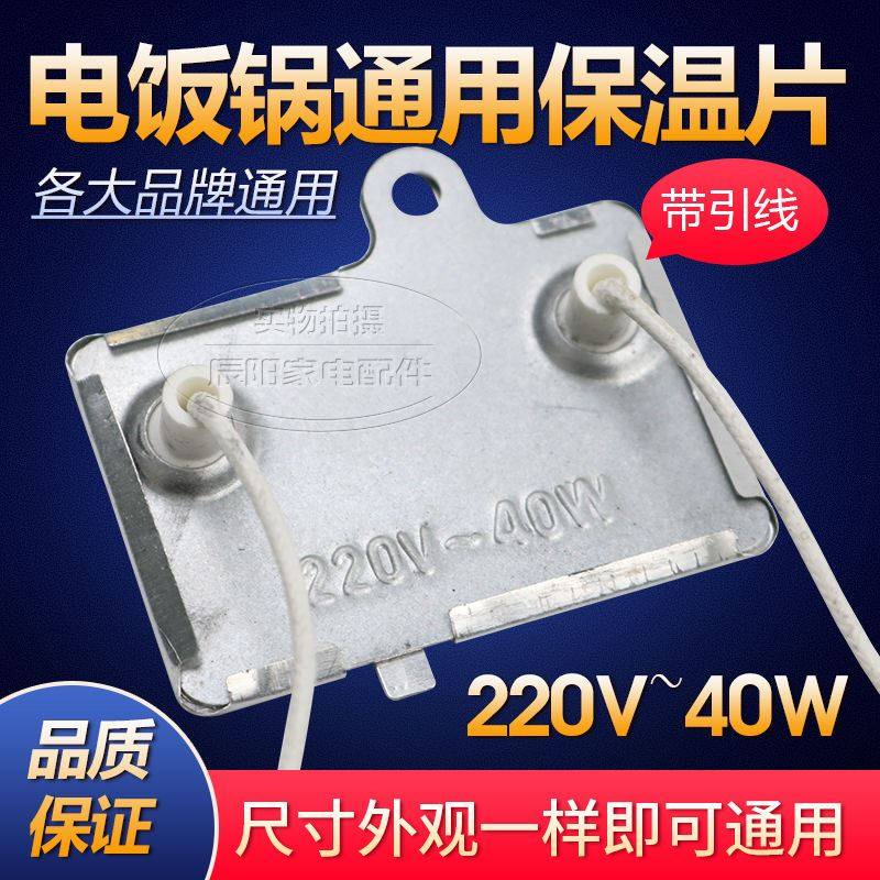 Applicable to Kyung Rice Cooker Accessories Daume insulation chip with leads temperature control switch insulator