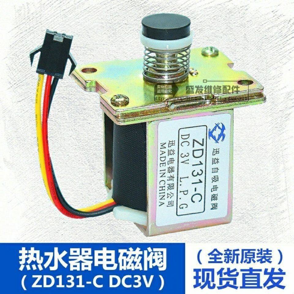 Applicable HuaDi gas water heater accessories with large fully electromagnetic control valve intake valve ZD131-B solenoid valve 3V
