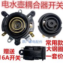 Applicable Supotle electric kettle accessories with large full coupler switch base to connect disc core set of temperature-controlled socket