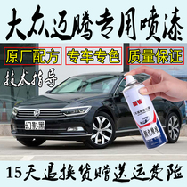 Volkswagen maiteng CC car special self-painted metallic paint antirust paint polar white silver Cairo gold Phantom Black