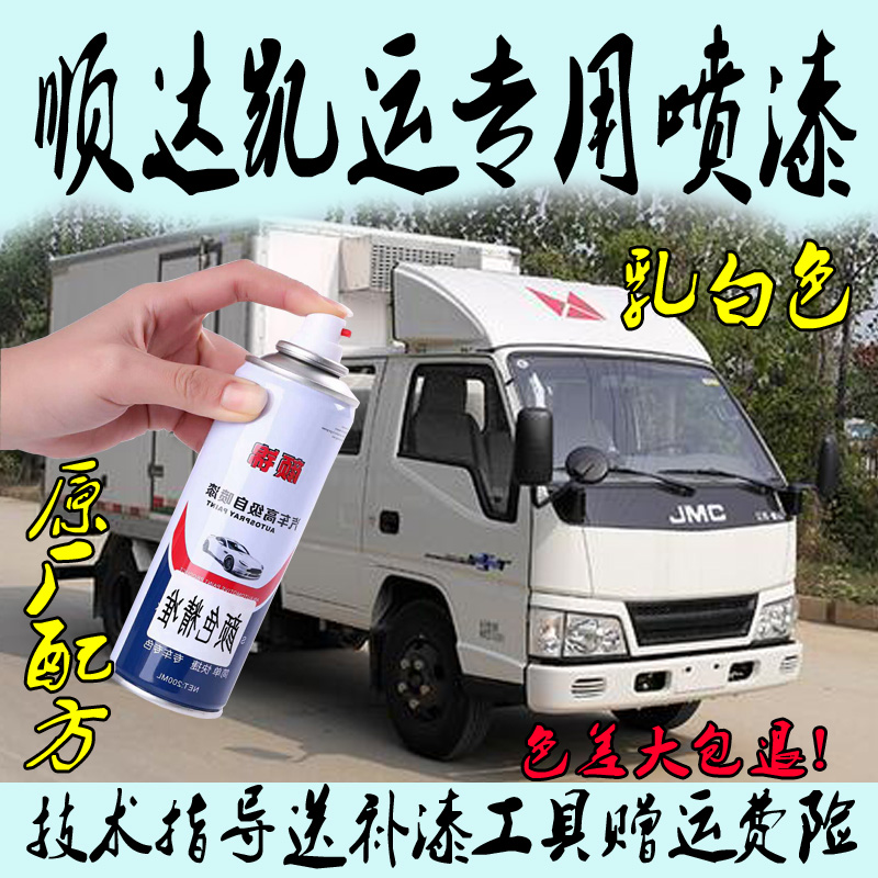 Jiangling Shunda Kaiyun car special paint tank Metal paint antirust paint Blue red milky white paint paint pen