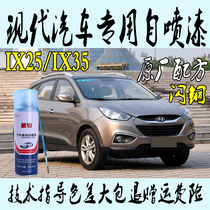 Hyundai ix25 vitality orange ix35 flash copper special self-painting metal paint anti-rust paint Roland purple white lacquer pen