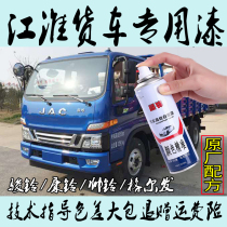 Jianghuai Junling Kangling Shuai Ling light truck special blue car paint anti-rust self-painting metallic paint white red