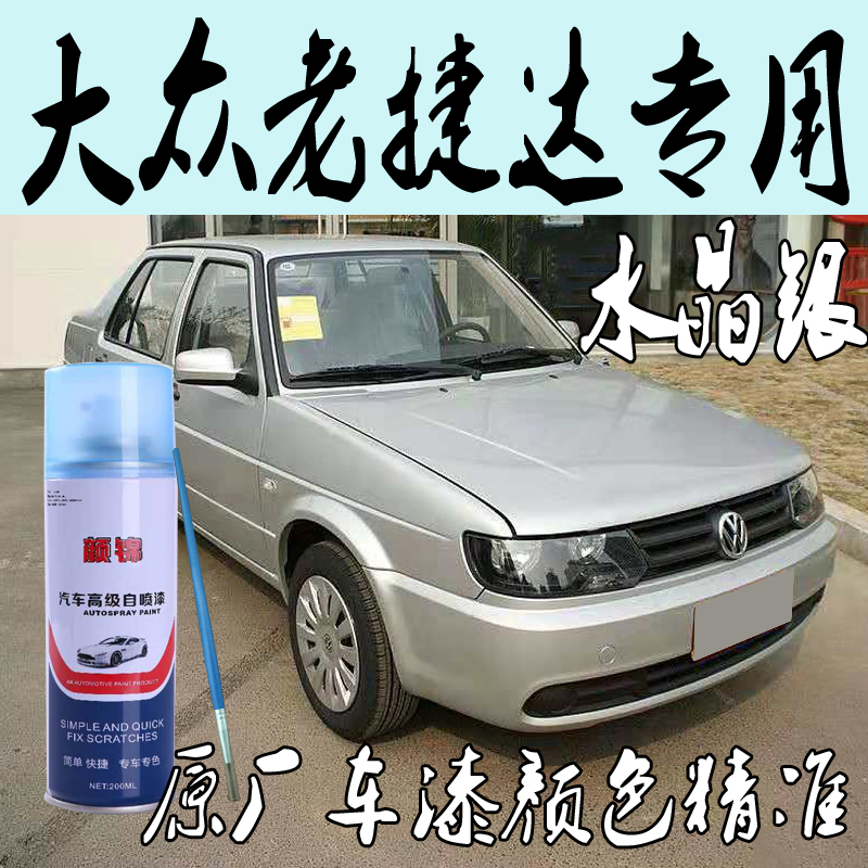 Old Jetta white car paint Silver gray spray can Metallic paint rust-proof paint Dark green black red crystal silver