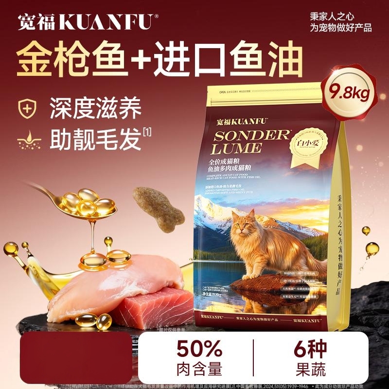 Kuanfu Cat Food with Fish Oil and Meaty Ingredients for Adult Cats, Complete Pet Food, Cat Main Food, Full-Sized Package