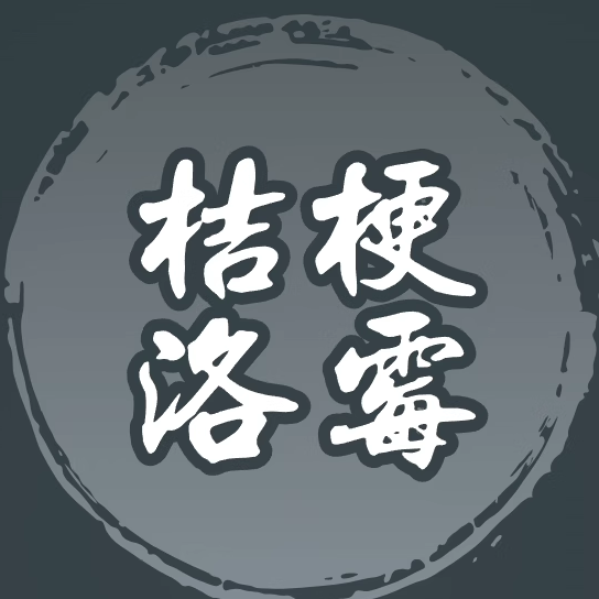 桔梗洛霉的LOGO