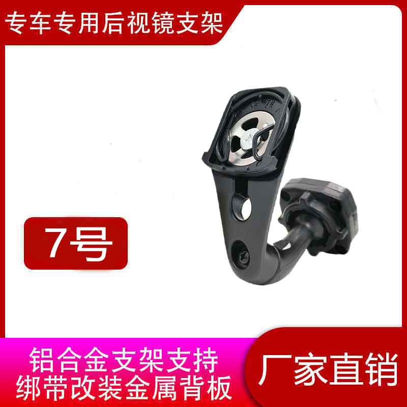 Video-cloud mirror installation retrofitting part 7 bracket for special travel recorder of special car in streaming media car