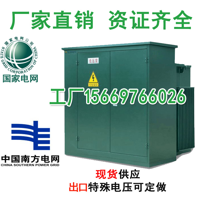Street light box substation 50KVA80KW100 160 200 315 400 500KW box type transformer American style