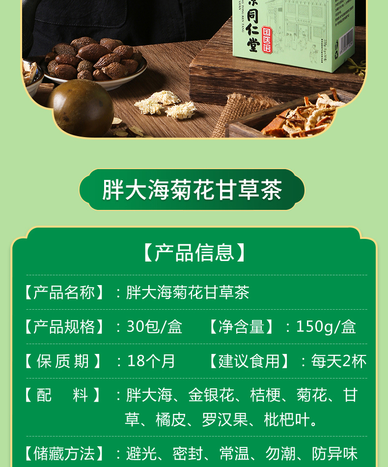 【南京同仁堂授权】胖大海菊花甘草茶30包