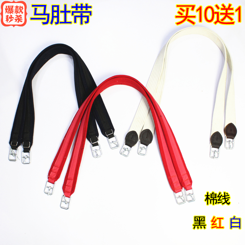 Horse belly belt harness cotton thread double buckle strap matching horse belly root supplies horse belly belt buy 10 get 1 free