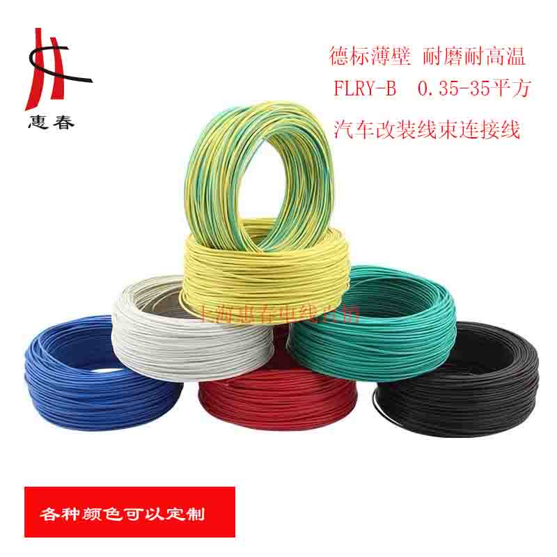 German Standard Automotive Wire Flry-B 0.35/0.5/0.75/1/1.5/2/2.5 Low-Voltage Thin-Wall Power Modification Wire