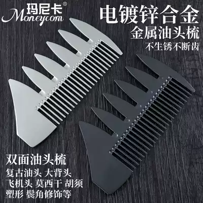 Oil head steel comb zinc alloy large teeth multifunctional men's styling comb beard trim comb shave shave metal comb