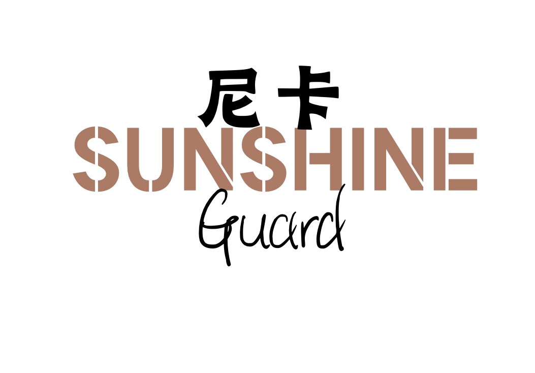 尼卡SUNSHINE