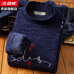 【北极绒】纯色加厚加绒套头毛衣