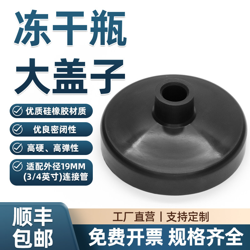 冻干瓶盖子 Labconco/Eyela/Virtis/Zirbus/国产进口冻干瓶用盖子