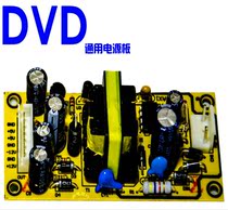 DVD EVD VCD DVB DVD player accessories universal modified switch power board circuit board multiple