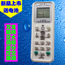 Multifunctional air conditioning remote control universal beauty Chunlan Haier Galanz Hisense Kelon Matsushita Hyundai