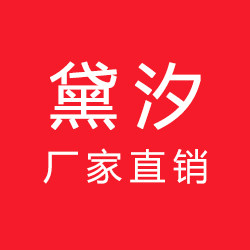 黛汐厂家店