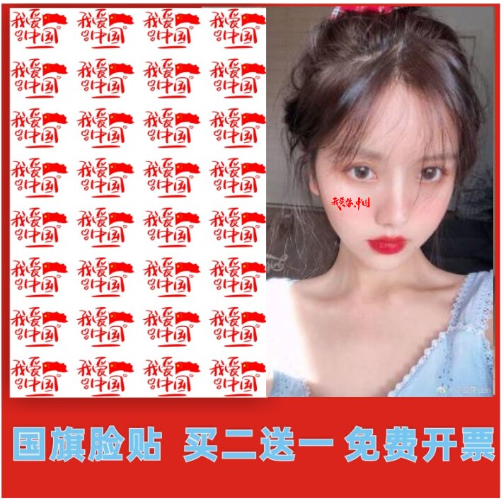 5 Stars Red Flag Tattoo Sticker DIY National Flag Tattoo National Day Celebration Face Stickers Face stickers Men and women