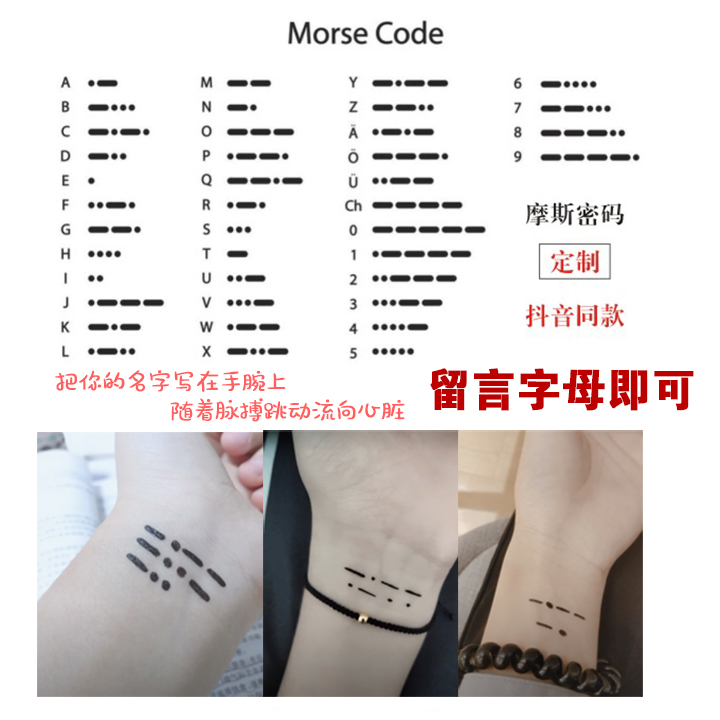 Tattoo stickers custom vibrato with the same paragraph Morse code name wrist ankle heart waterproof confession sticker diy