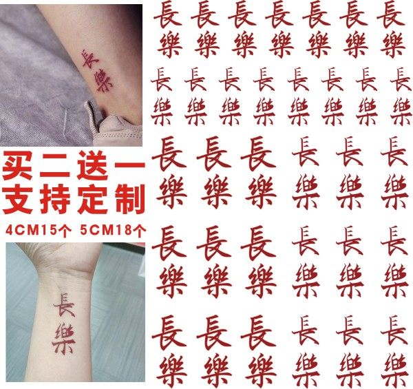 Tattoo stickers custom red Chinese text Changle Traditional Changle Ankles Wrist lasting waterproof arm stickers