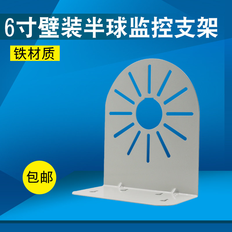 Monitor Haikang Dahua Metal Large Hemisphere Stent Wall Mount Universal 6 Inch Monitoring Bracket Monitor Hemisphere Bracket