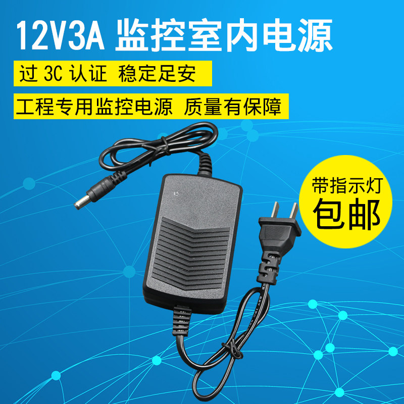 Golden Point Pass Monitor Power 12V3A monitor indoor power supply camera power monitor adapter 12V3A