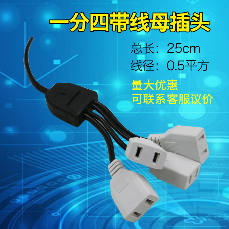 One to four female plug with wire One to four 220V female plug monitoring waterproof power supply female plug two-pin female plug