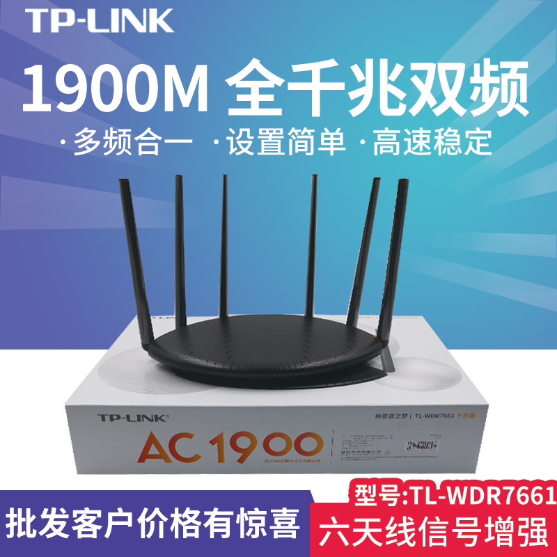 TP-LINK full one thousand trillion port TL-WDR7661 one thousand trillion version dual-frequency router wireless home wearing wall high speed