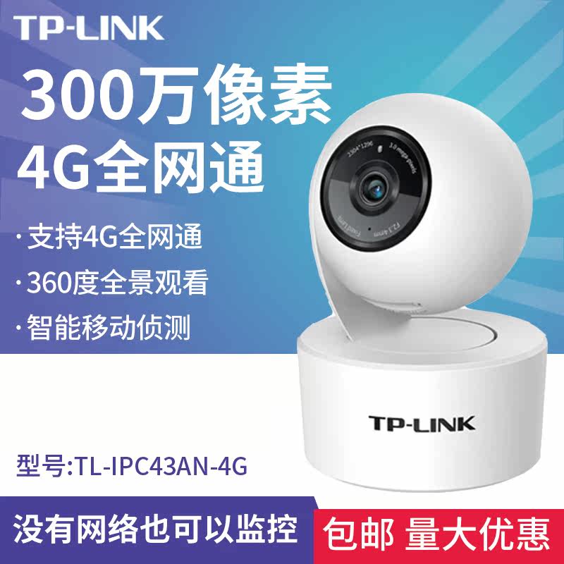 TP-LINK TL-IPC43AN-4G HD 3 million PTZ wireless full Netcom 4G network camera APP