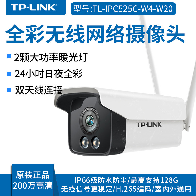 TP200 ten thousand monitor wireless camera outdoor TL-IPC525C-W4-W20 full-rehearsal monitor infrared night vision