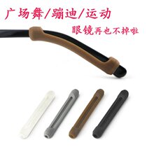 Wear glasses anti-ear pain glasses anti-slip sleeve thin leg silicone sleeve anti-wear ear ear hook support anti-drop device God